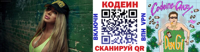 Codein напиток Lean (лин)  Судогда 